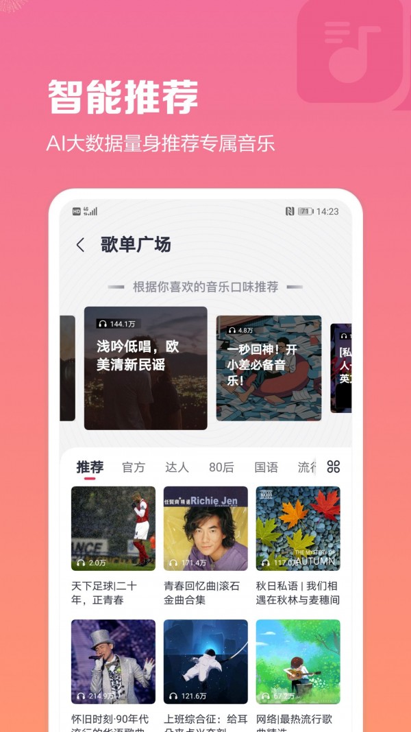 咪咕音乐最新解锁版截图2