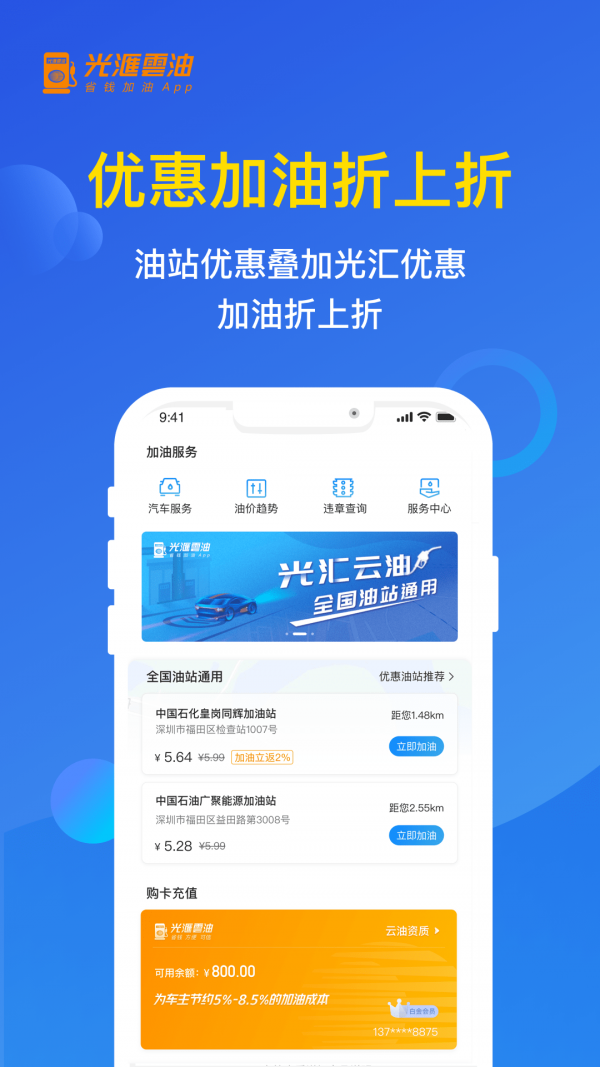 云油加油app下载