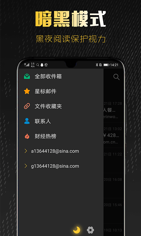 新浪邮箱app官方版
