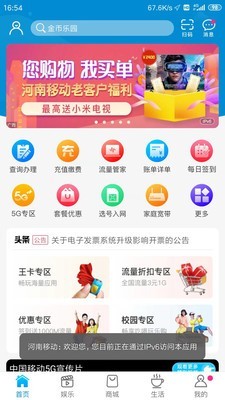 河南移动智慧生活官方版下载