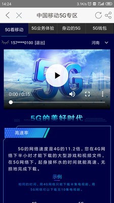 河南移动智慧生活官方版