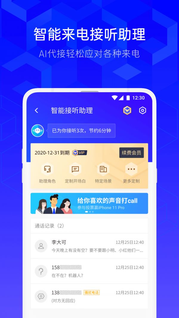 腾讯手机管家ios官方版截图3