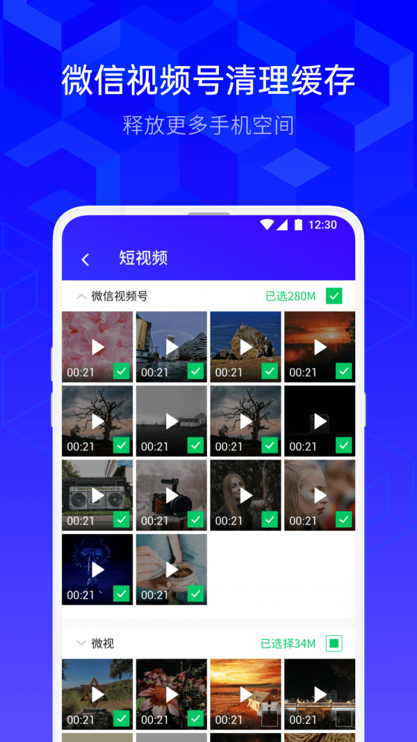 腾讯手机管家ios官方版截图4
