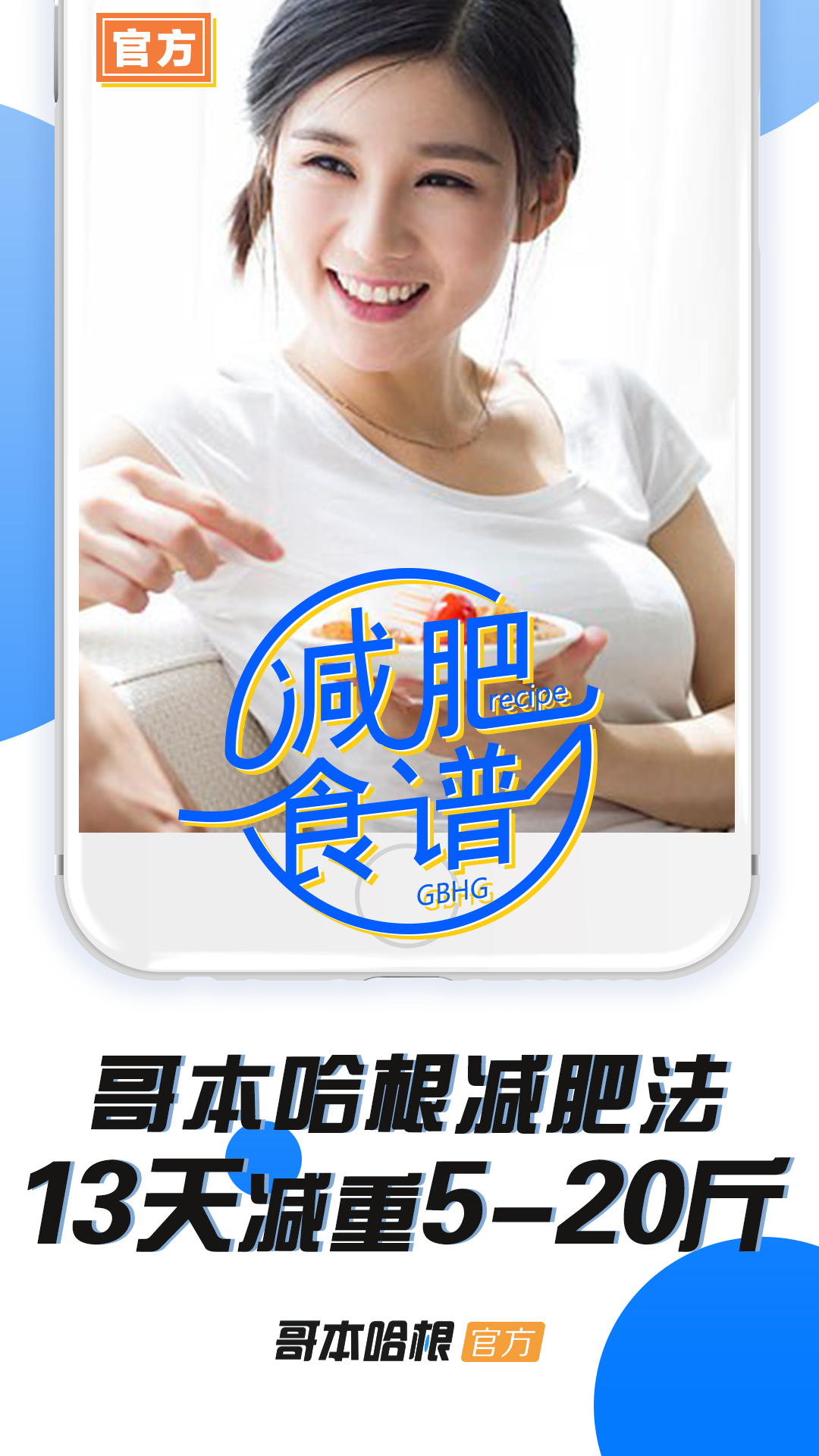 哥本哈根减肥瘦身app下载