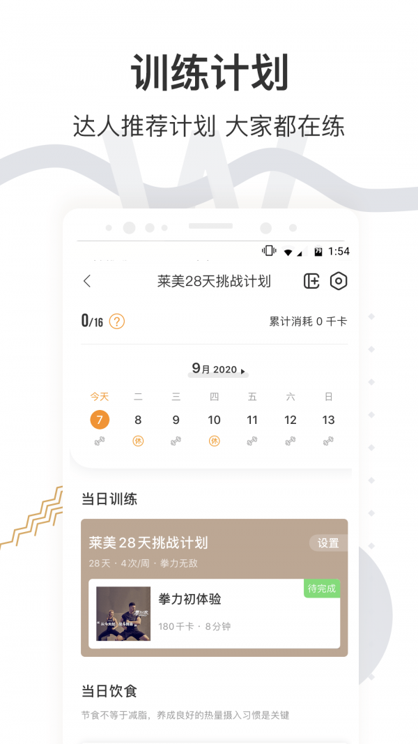 咪咕善跑app安卓版下载