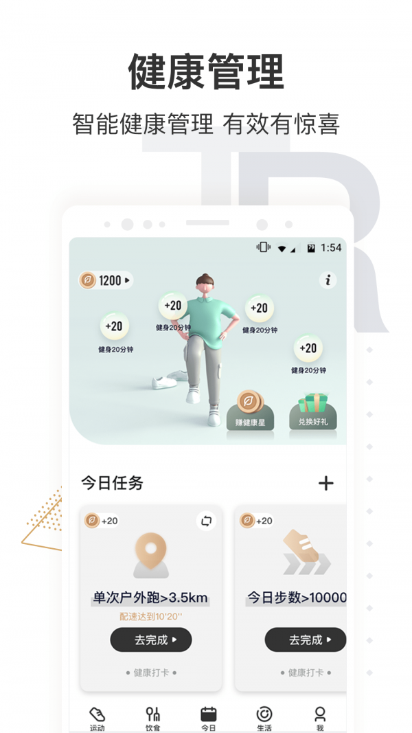 咪咕善跑app安卓版