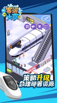 客运大亨破解