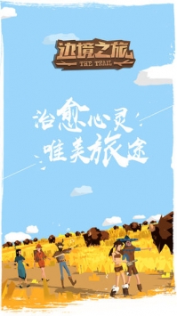 边境之旅破解无限金马蹄版下载