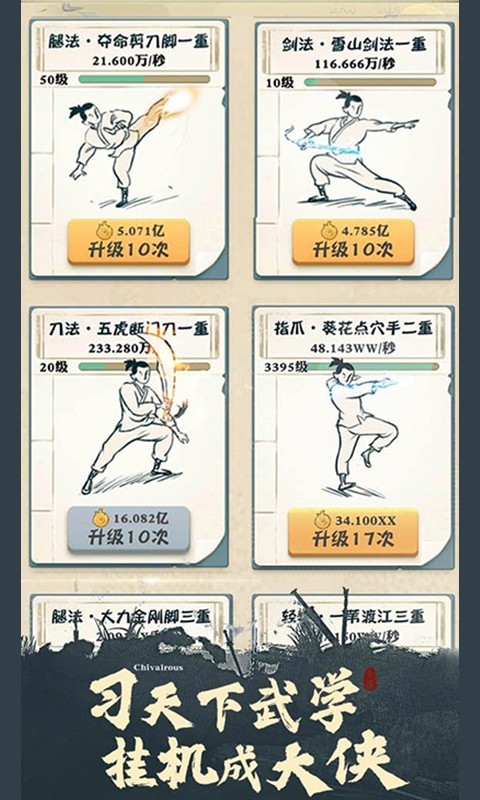 我也是大侠破解无限元宝版下载