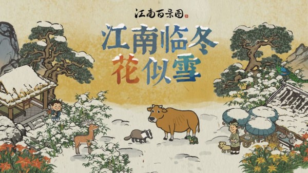 江南百景图中文解锁版截图1