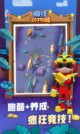疯狂动物园