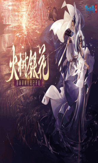 倩女幽魂手游下载