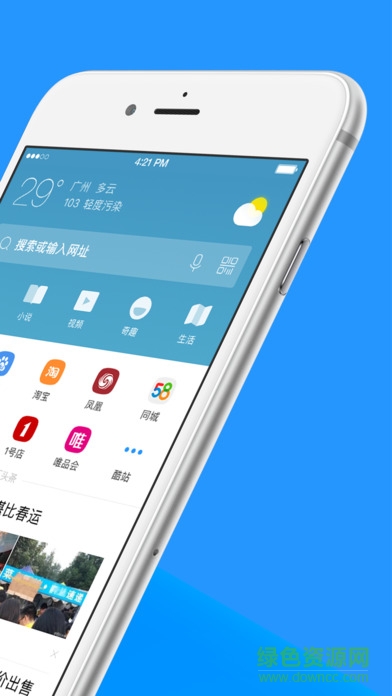 uc浏览器app官方版截图2