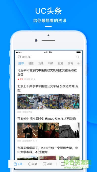 uc浏览器app官方版截图3