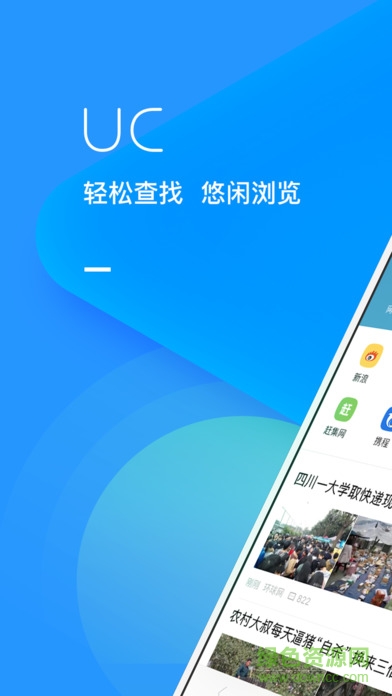 UC浏览器官方安装下载截图1