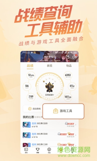 王者营地app安卓最新版截图1