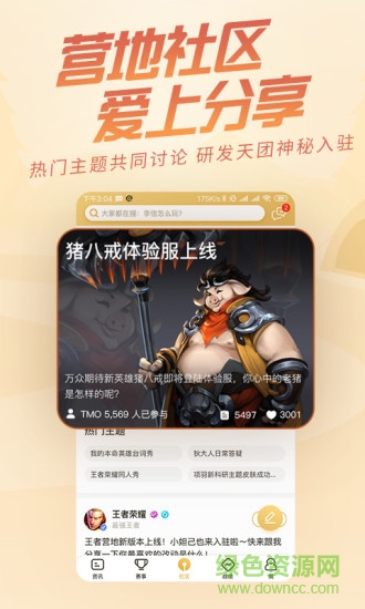 王者营地app官方版截图3