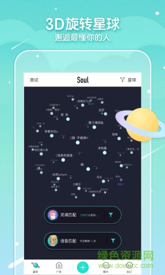 soul官方最新版截图2