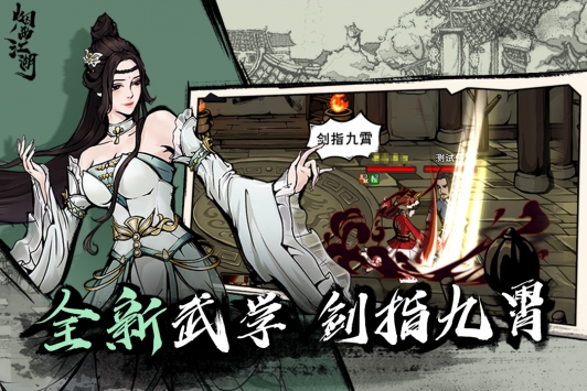 烟雨江湖无限金币版截图3
