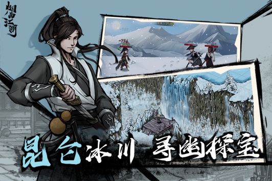 烟雨江湖无限金币版截图2