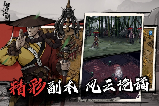 烟雨江湖无限金币版截图4