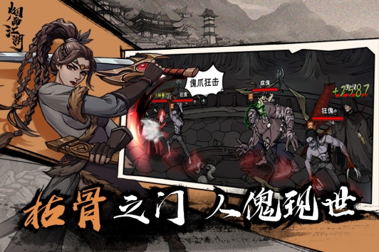 烟雨江湖无限金币版截图5
