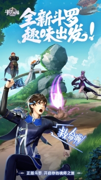 斗罗大陆武魂觉醒官方最新版截图1