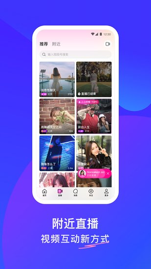 momo陌陌app最新下载截图4