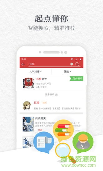 起点读书手机app截图2