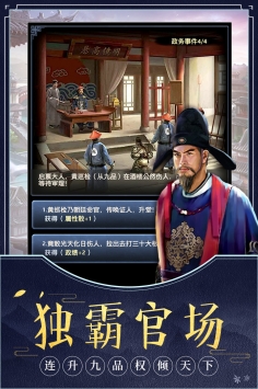 极品芝麻官无限解锁版截图1