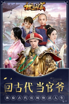 极品芝麻官无限解锁版截图5