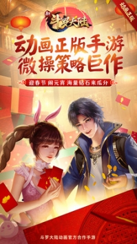 新斗罗大陆九游版截图1