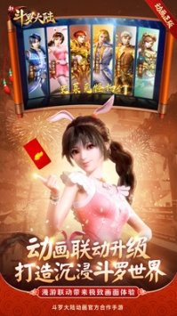 新斗罗大陆九游版截图2