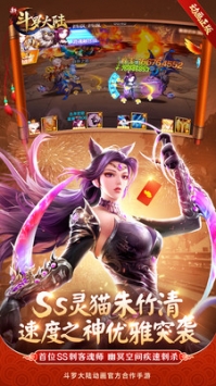 新斗罗大陆九游版截图3