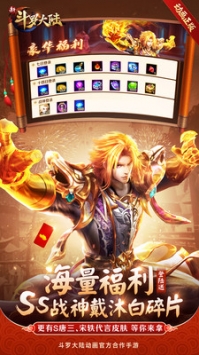新斗罗大陆九游版截图5