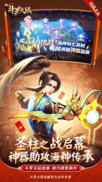 新斗罗大陆九游版截图4