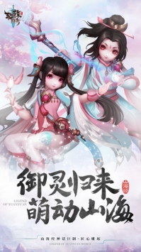 轩辕传奇手游最新版截图1