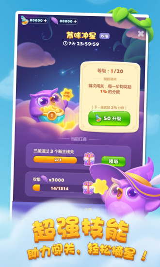 开心消消乐2022最新版下载