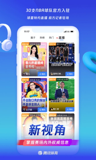 腾讯体育官方最新版截图4