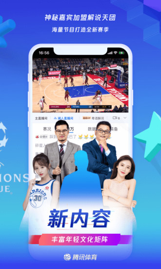 腾讯体育手机app截图2
