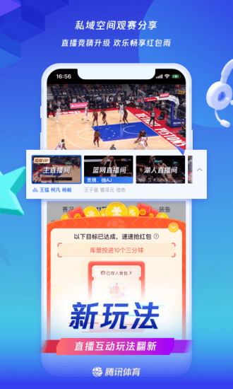 腾讯体育手机app截图3