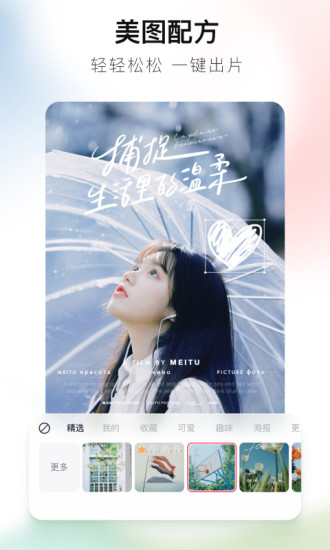 美图秀秀app下载截图1