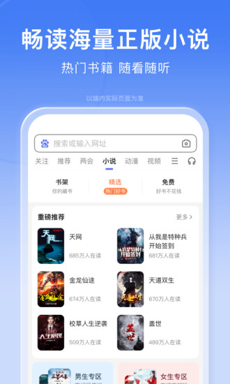 百度app免费下载截图5