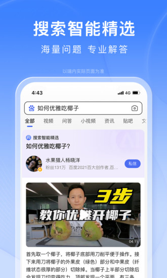百度手机版官方下载截图3
