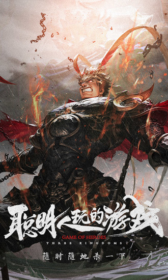 三国杀手游最新版截图2