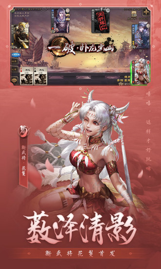 三国杀手游最新版截图4