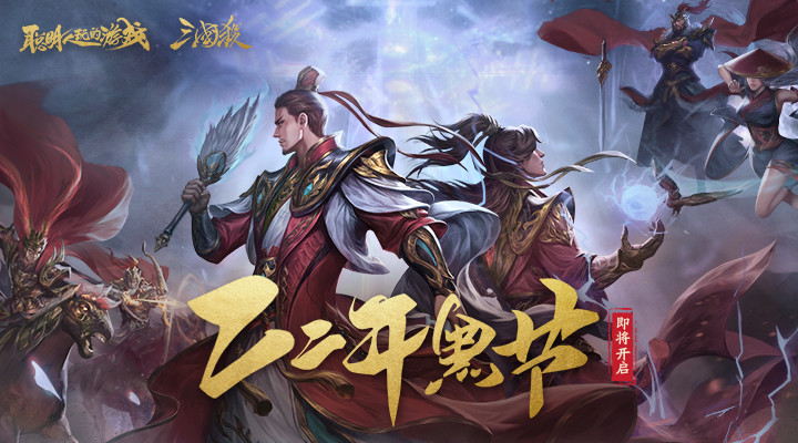 三国杀十周年互动版截图1