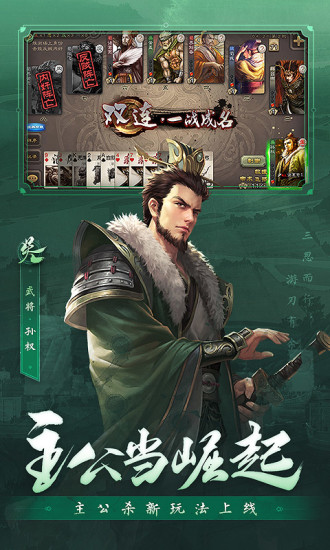 三国杀十周年互动版截图3