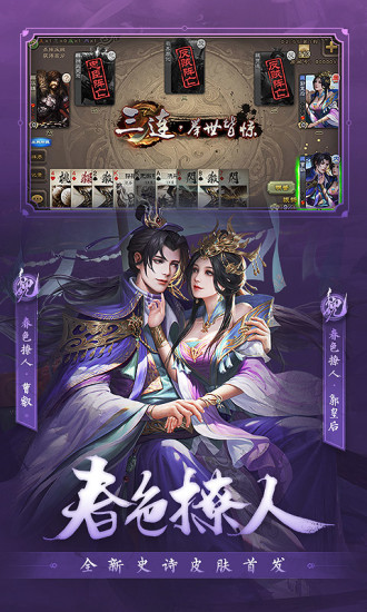 三国杀十周年互动版截图5