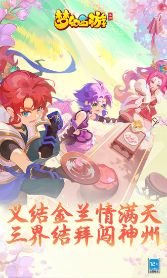 梦幻西游无限点券版截图1
